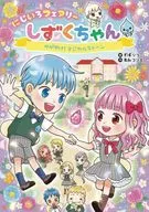 放箭！Fairy SHIZUKUCHAN(2)放箭！魔法石
