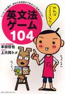 English Grammar Game 104