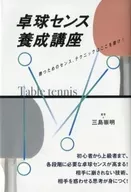 Table Tennis Sense Training Course