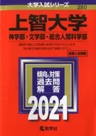 Sophia University (Faculty of Theology, Faculty of Letters, and Faculty of General human science) 2021 University Entrance Examination Series