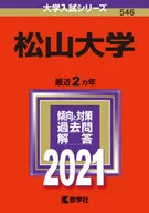 松山大學2021年版高考系列