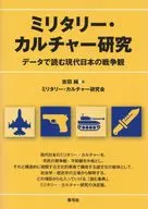 Military culture research