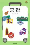 [改訂]ハレ旅 京都 / 朝日新聞出版