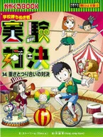 實驗對決34《重量與平衡的對決》