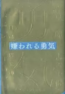 Anti-Courage, Self-Development, 「 Adler of Adler 」's Teaching