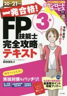 With Appendix) one shot pass! FP Skilled Professional 3 rd Class Perfect Capture Text 20-21