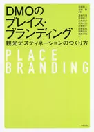 DMO Place Branding Como criar destinos turísticos