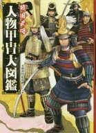 Sengoku Warlords Armor Armor Picture Book Handy Edition