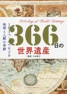 World Heritage on 366 Days : A Page of Miracles of the Earth and Mankind