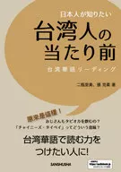 Leitura da língua chinesa de Taiwan