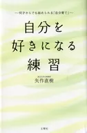Naoki Yasaku : "Self-Cultivation" (Autocultivo)