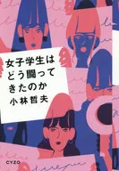 ¿Cómo lucharon las colegialas?