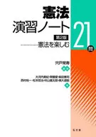 Constitutional Exercise Notes Enjoy the Constitution 21 questions