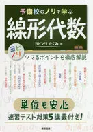 Linear Algebra Learning from Cram School's Nori Complete the Key Points the Explanation Unit Comes with 5 Lectures for Safe Quick Study Test!