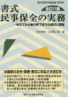 Practice of form civil preservation 6th revised edition