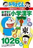 Los caracteres chinos de la escuela primaria 1026 se recuerdan en la nueva edición revisada de Doraemon.