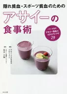 A dieta de Açaí para a anemia escondida e a anemia esportiva