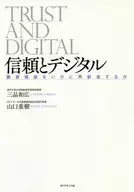 Digital strategy of trusted capital Wisdom to build lasting relationships with customers