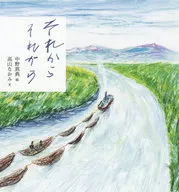 然後