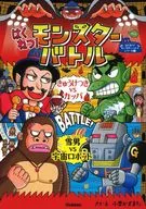 ¡Hakunetsu! Monster Battle VS Kappa Yukiman VS Space Robot