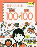 University Entrance Exam Mathematics I, A, II, B Basic 100 + Applied 100