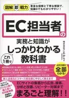 Illustrated Textbook in which the practice and knowledge of business-ready EC officials can be clearly understood in one volume