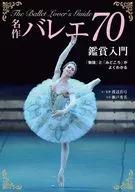 Introduction to Appreciation of Masterpiece Ballet 70