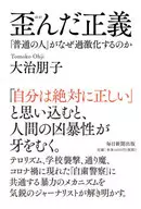 Distorted justice, 「, ordinary people, why 」 radicalizes.