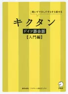 附CD)吉丁德語會話入門篇