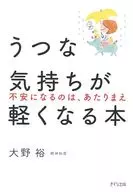 うつな気持ちが軽くなる本