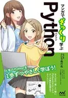 Learning Python in Manga