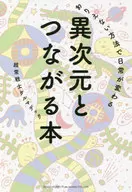 与以不可能的方式改变人生的异次元相联系的书/克尔马德克