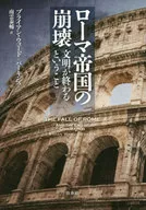 The Fall of the Roman Empire, the end of civilization.