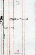 Proust/Joseph Chapsky en el campo