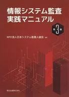 Manual de práctica de auditoría del sistema de información, tercera edición
