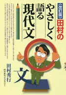 Revised Edition of Tamura's Modern Words