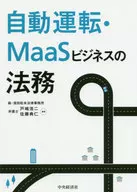Auto-condução e MaaS Business Legal / Koji Tojima / Norihito sato