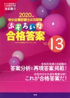 Small and medium-sized enterprise certified public accountants' second examination : The 2020 version of the uniform answer sheet