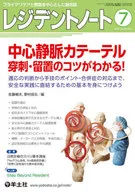 レジデントノート 2020年7月号