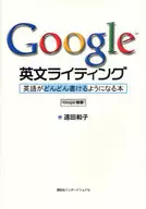 Google English Writing : A Book That Will Help You Write More English