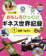 Junior Version Fun Surprise! Guinness World Record 1 Fastest in the World
