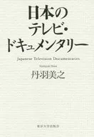 Categoria : Documentários de televisão do Japão