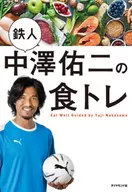 The Iron Yuji Nakazawa's Food Train