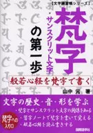 O primeiro passo em sânscrito e sânscrito