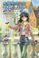 For Children of the Future / Tanya Stewner