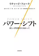 Power shift