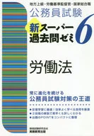 Public Service Examination New Super Past Exam Seminar 6 Labor Law