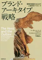 ブランド・アーキタイプ戦略 / マーガレット・マーク