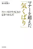 抓住头等舱CA的心，超越礼仪的「气泡」