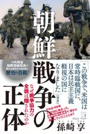 韓國戰爭的真麵目為什麽隱藏了戰爭合作的全貌